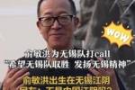 俞敏洪：特别希望无锡队在苏超半决赛取胜，发扬无锡精神