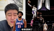 保畱節目！大史談恩比德：從巔峰就開始撅腚，撅到現在！