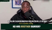 追夢談KD小號事件：也許我們心知肚明，是真的話他怎麽麪對隊友？